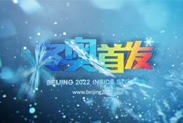 Come on 2022! Beijing Olympic Organizing Committee